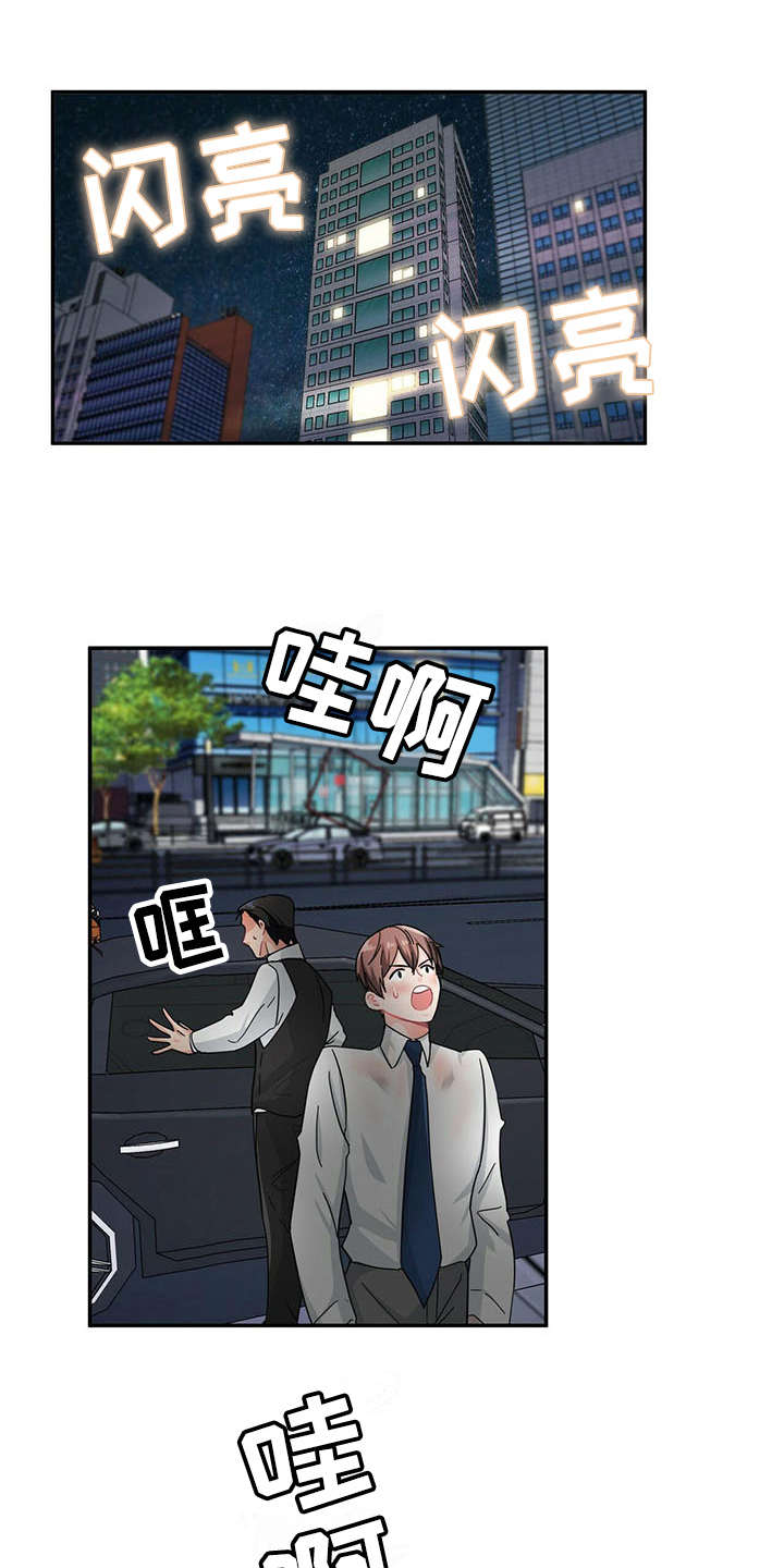 霸总养成漫画,第9章：带回家1图