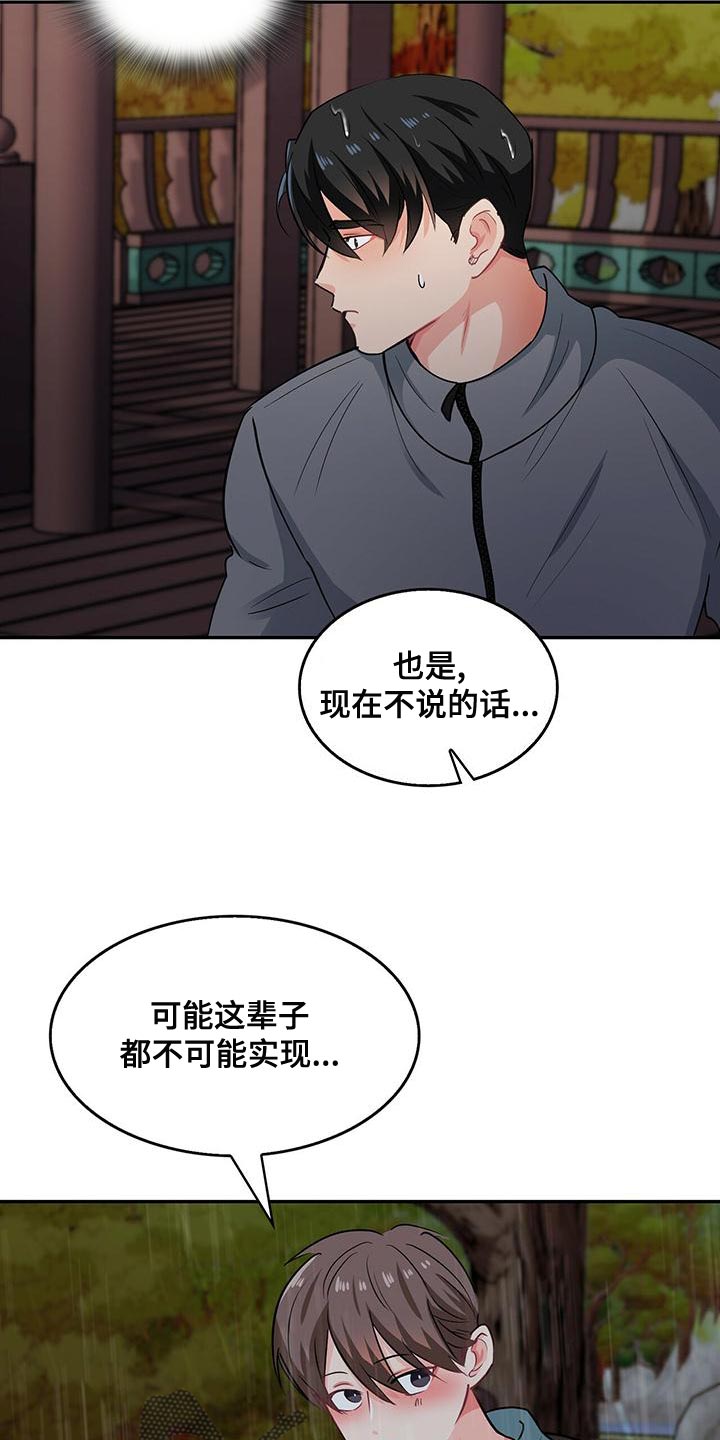 霸总养成漫画,第67章：我的愿望3图