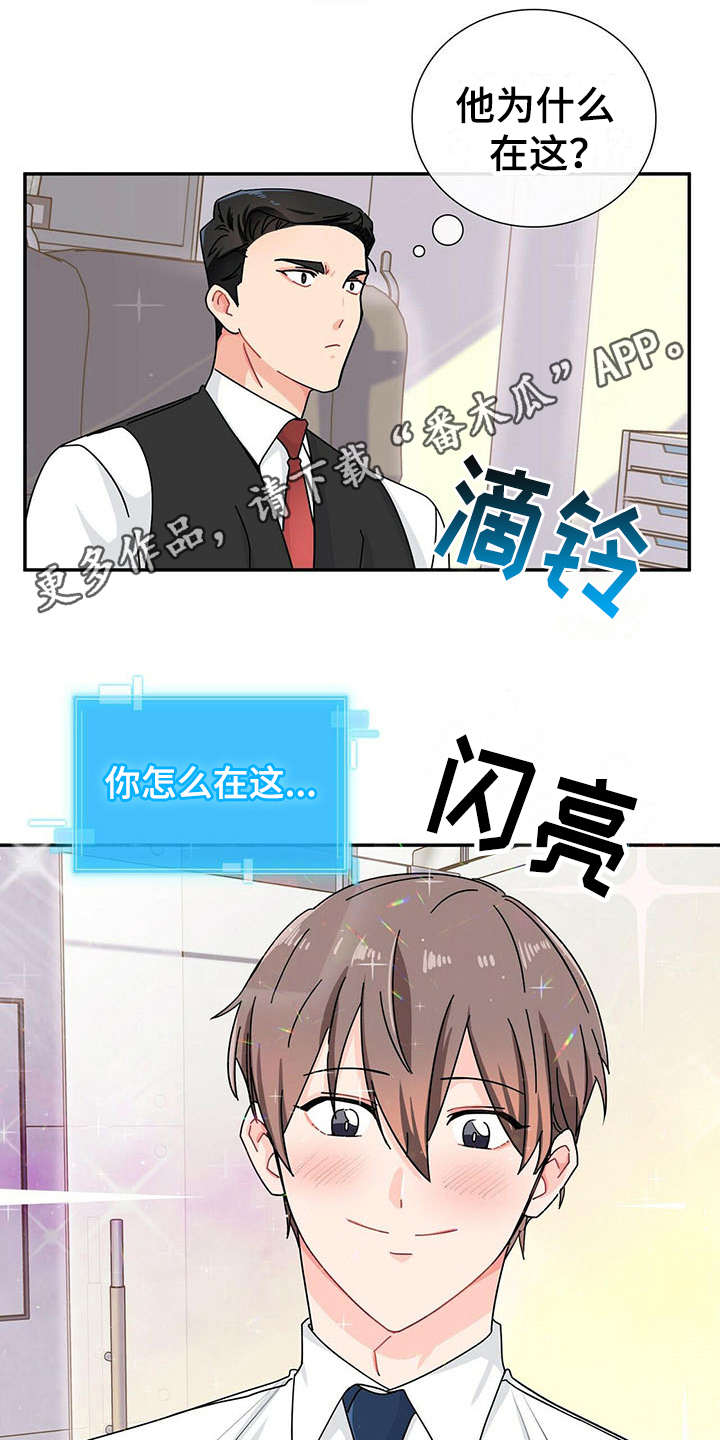 霸总养成漫画,第7章：请吃饭4图