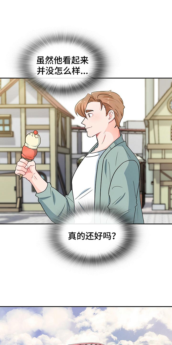 霸总养成漫画,第60章：摩天轮2图