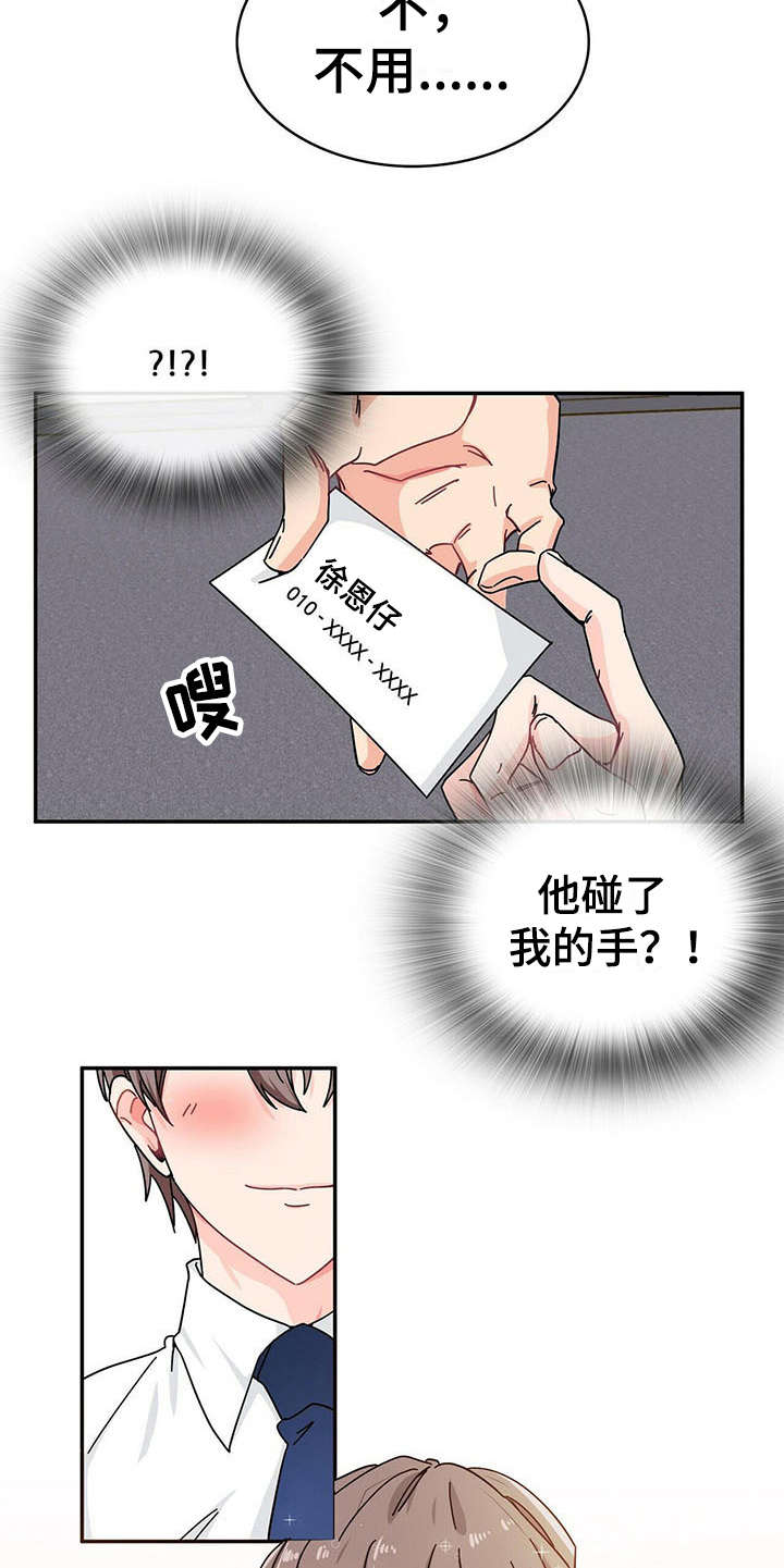 霸总养成漫画,第3章：打招呼5图
