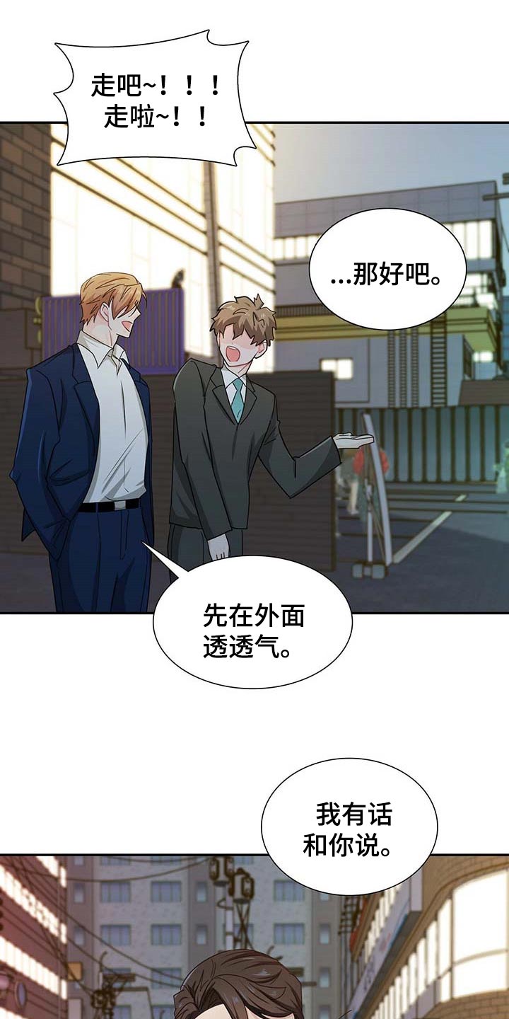霸总养成漫画,第28章：对方提出致命问题3图