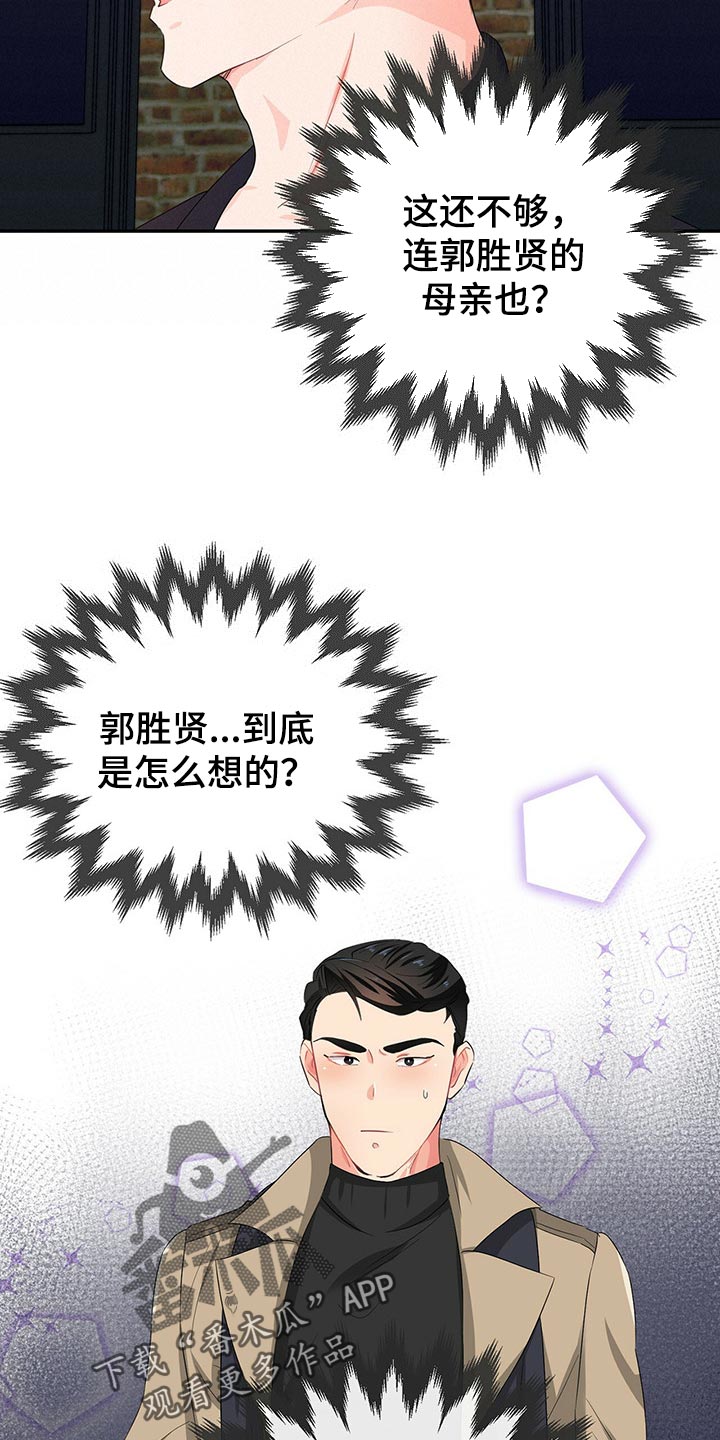 霸总养成漫画,第43章：目的3图