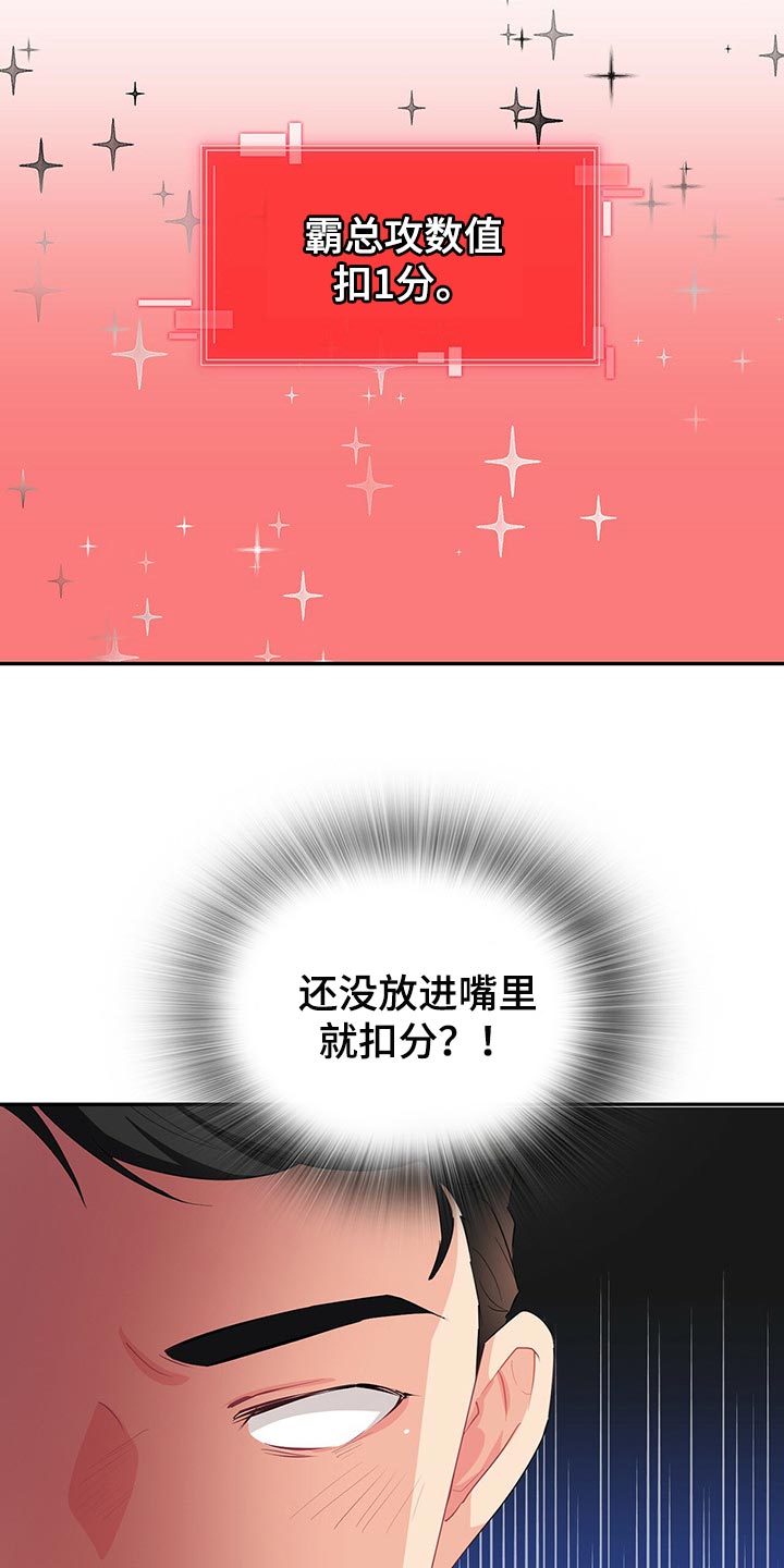 霸总养成漫画,第41章：不会请求他人帮助3图