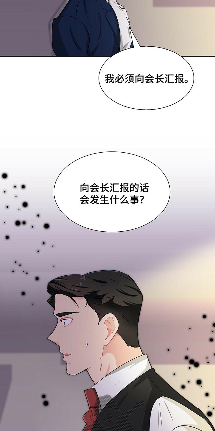霸总养成漫画,第34章：我失忆了3图
