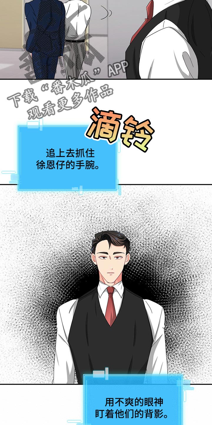 霸总养成漫画,第36章：打电话2图