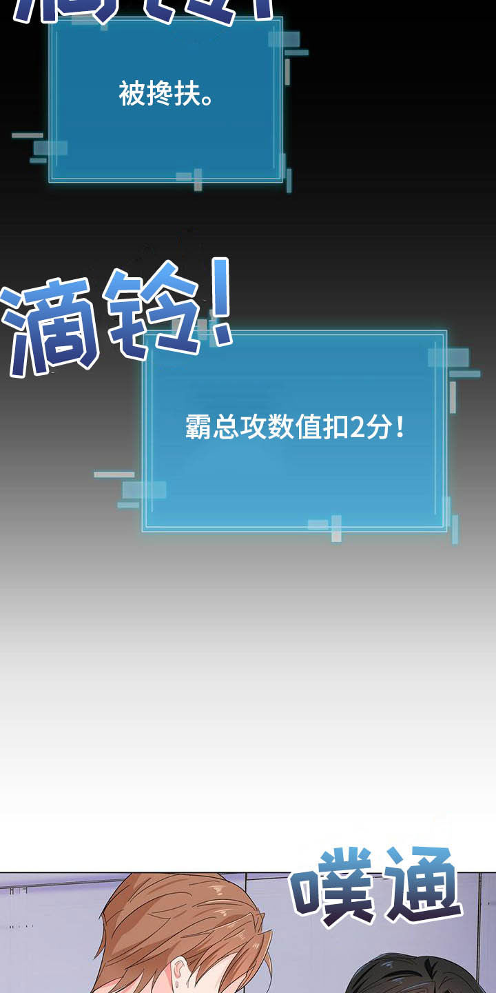 霸总养成漫画,第19章：被搀扶4图