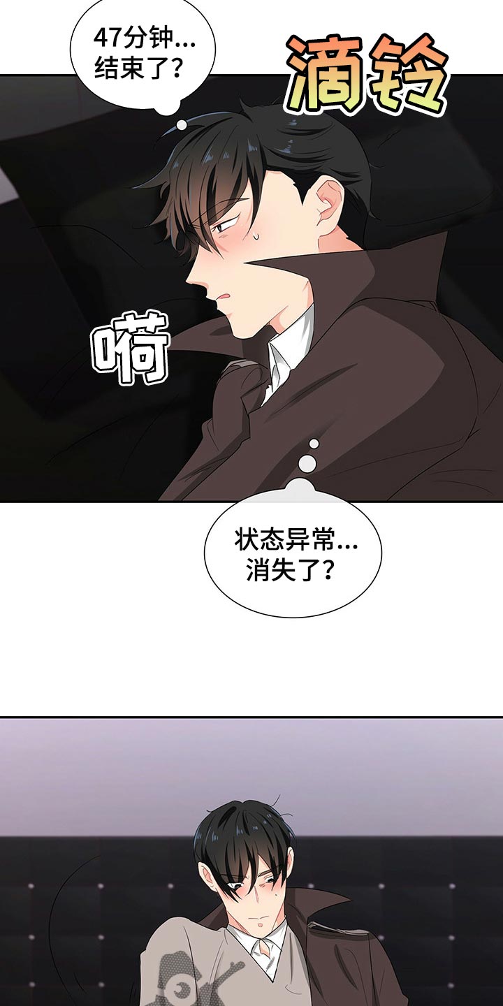 霸总养成漫画,第48章：正确的选择3图
