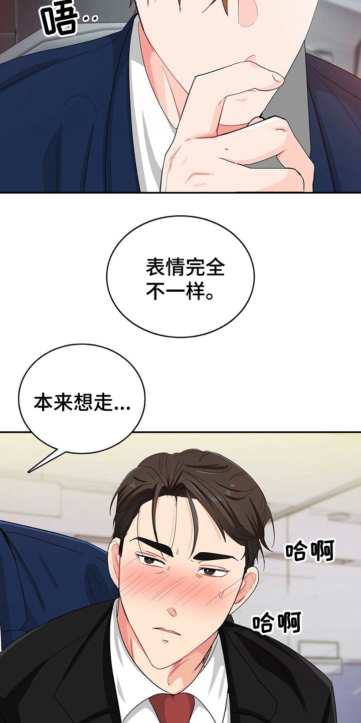 霸总养成漫画,第20章：是个好人3图