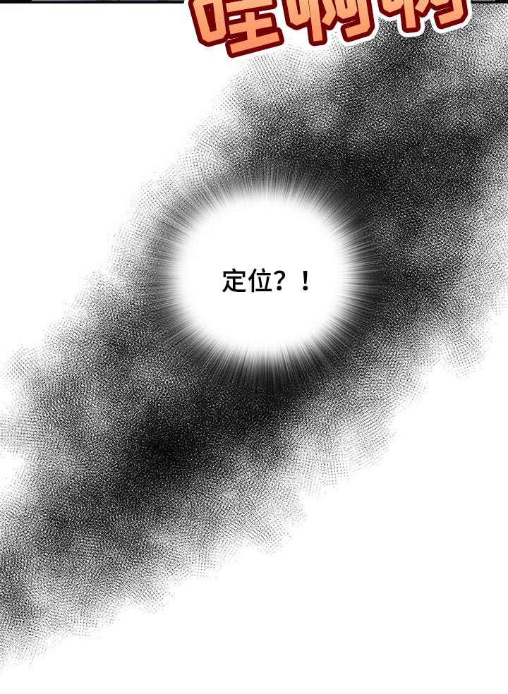 霸总养成漫画,第42章：定位3图