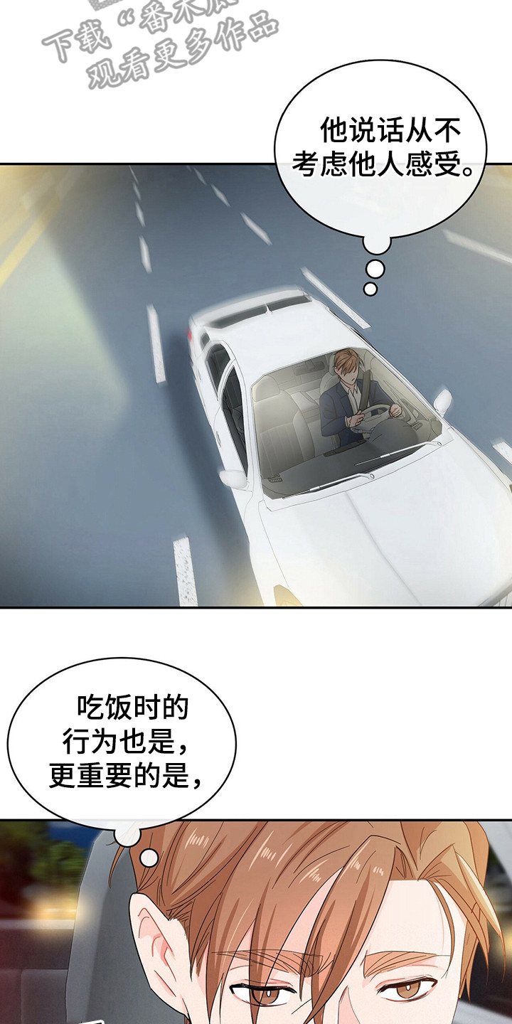 霸总养成漫画,第20章：是个好人2图