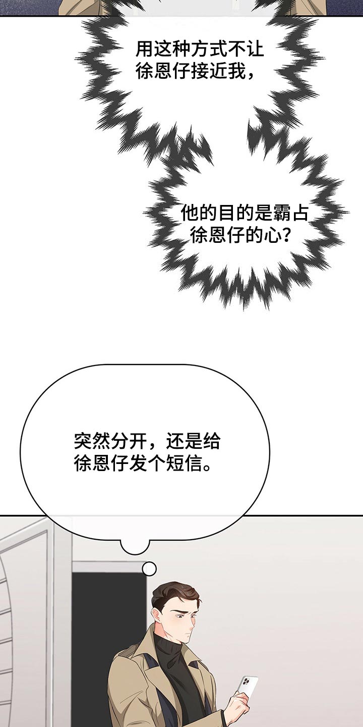 霸总养成漫画,第43章：目的4图