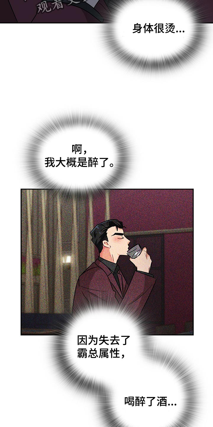 霸总养成漫画,第54章：失去控制力1图