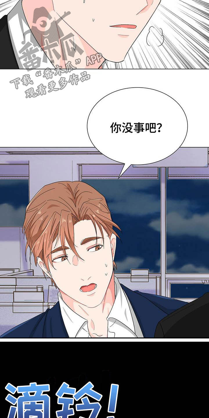 霸总养成漫画,第19章：被搀扶3图
