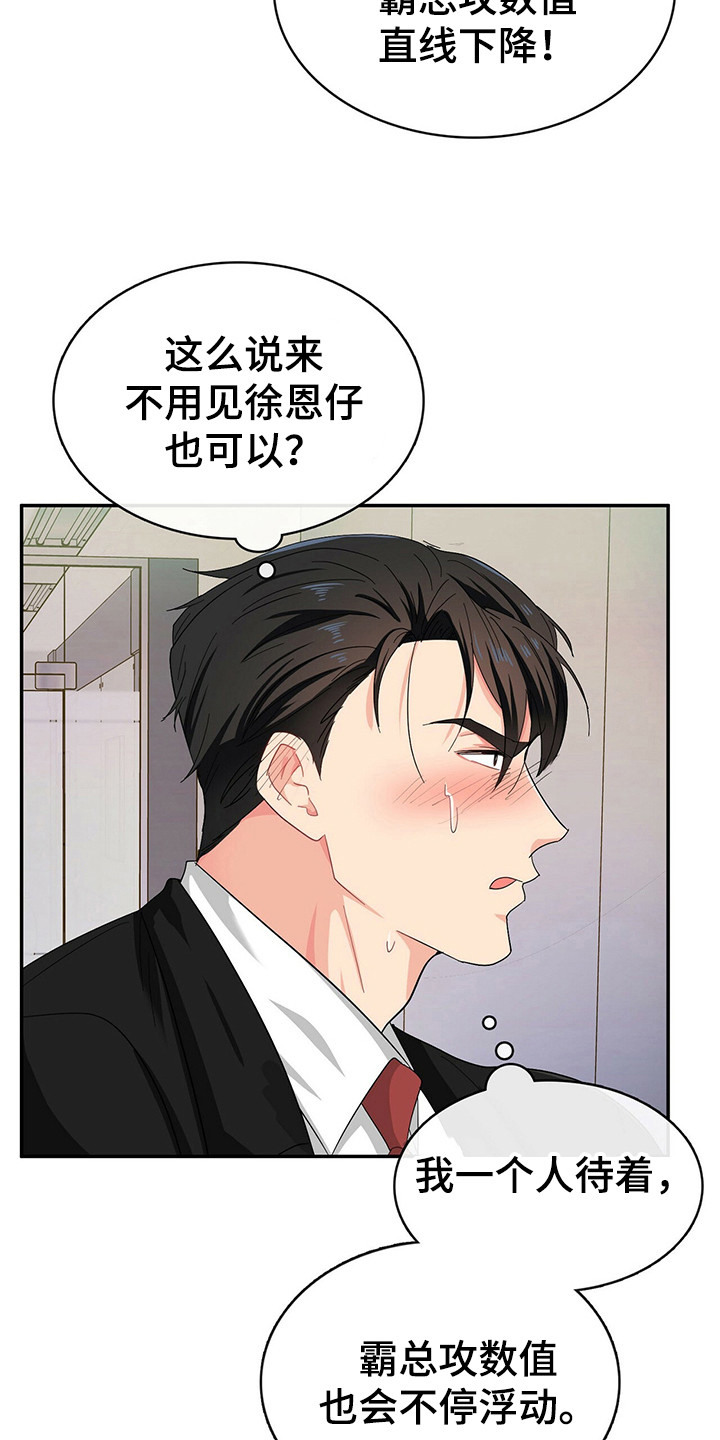霸总养成漫画,第20章：是个好人2图