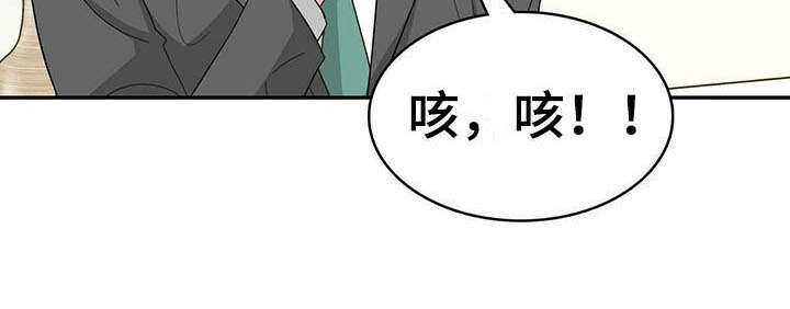 霸总养成漫画,第13章：家族聚会2图