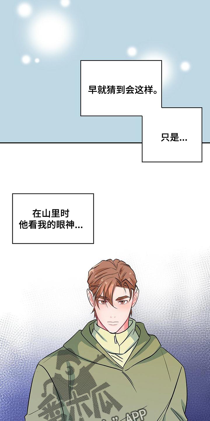 霸总养成漫画,第69章：可能性4图