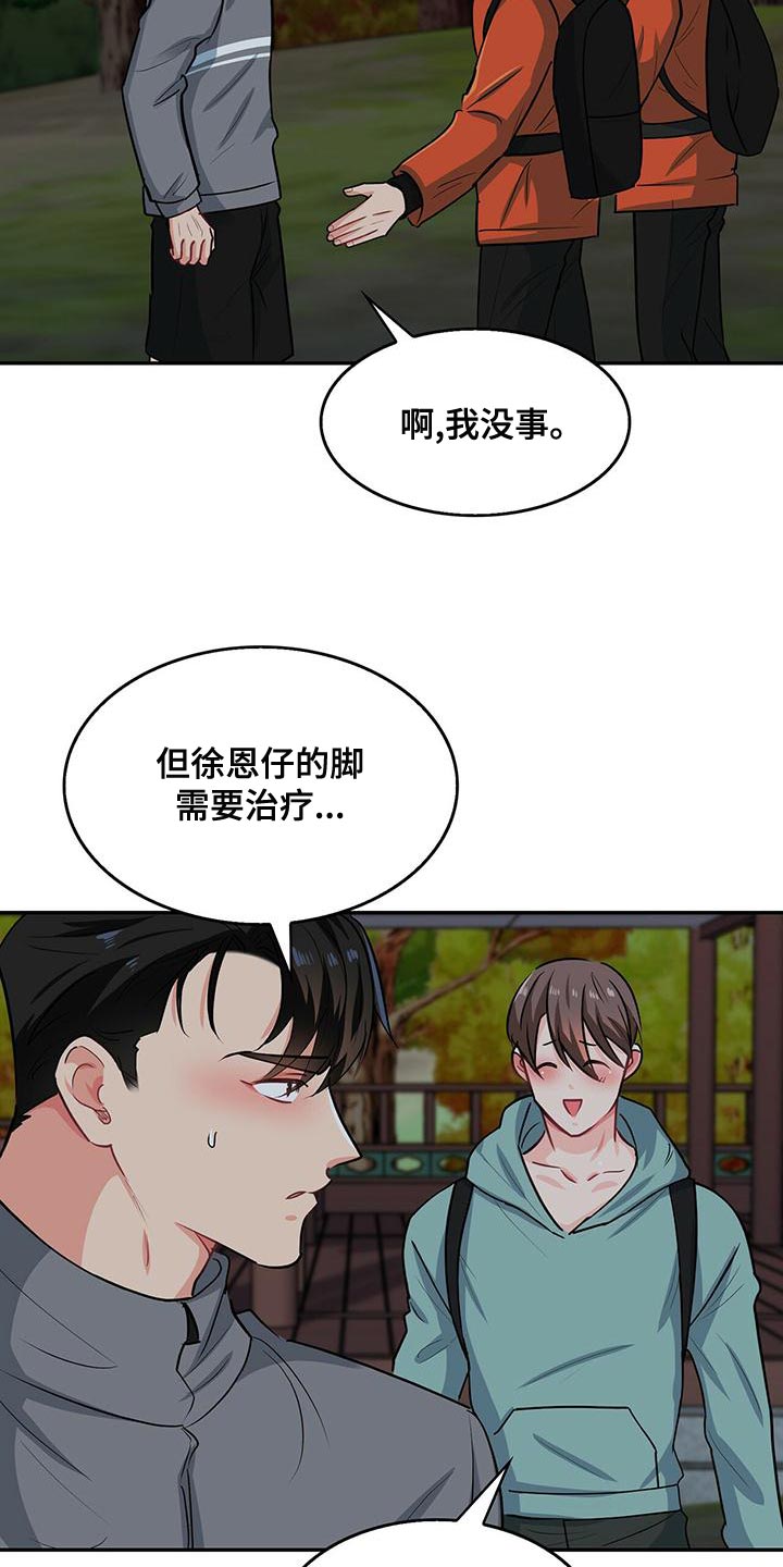 霸总养成漫画,第68章：你为什么不看我5图
