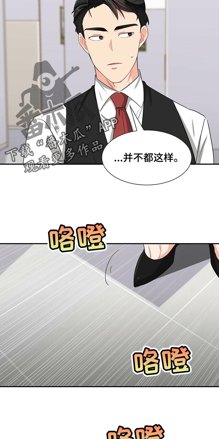 霸总养成漫画,第32章：你需要我帮忙2图