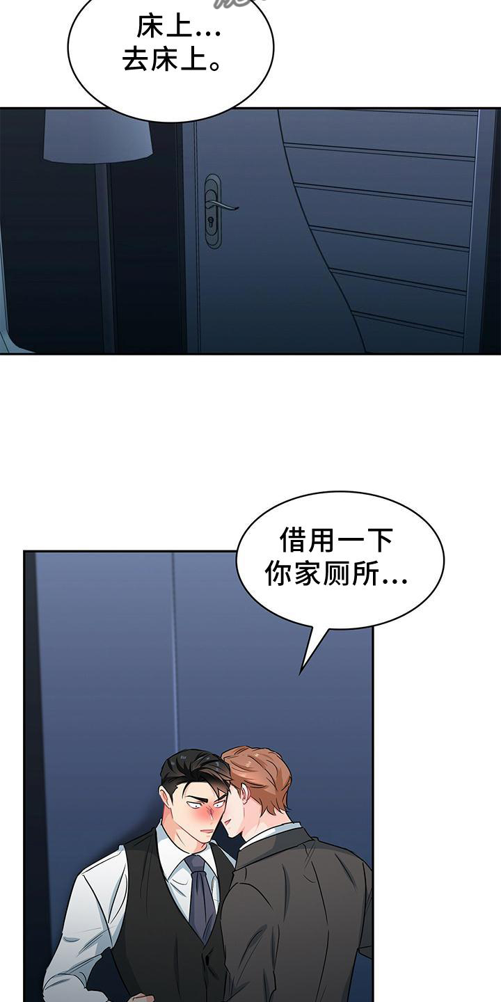 霸总养成漫画,第75章：别拒绝我2图
