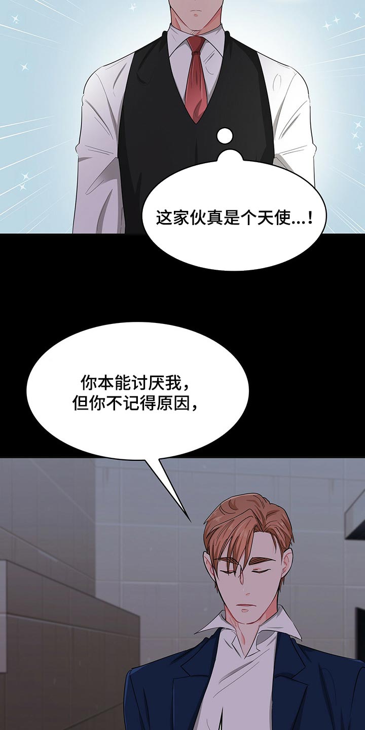 霸总养成漫画,第35章：请让我帮你1图