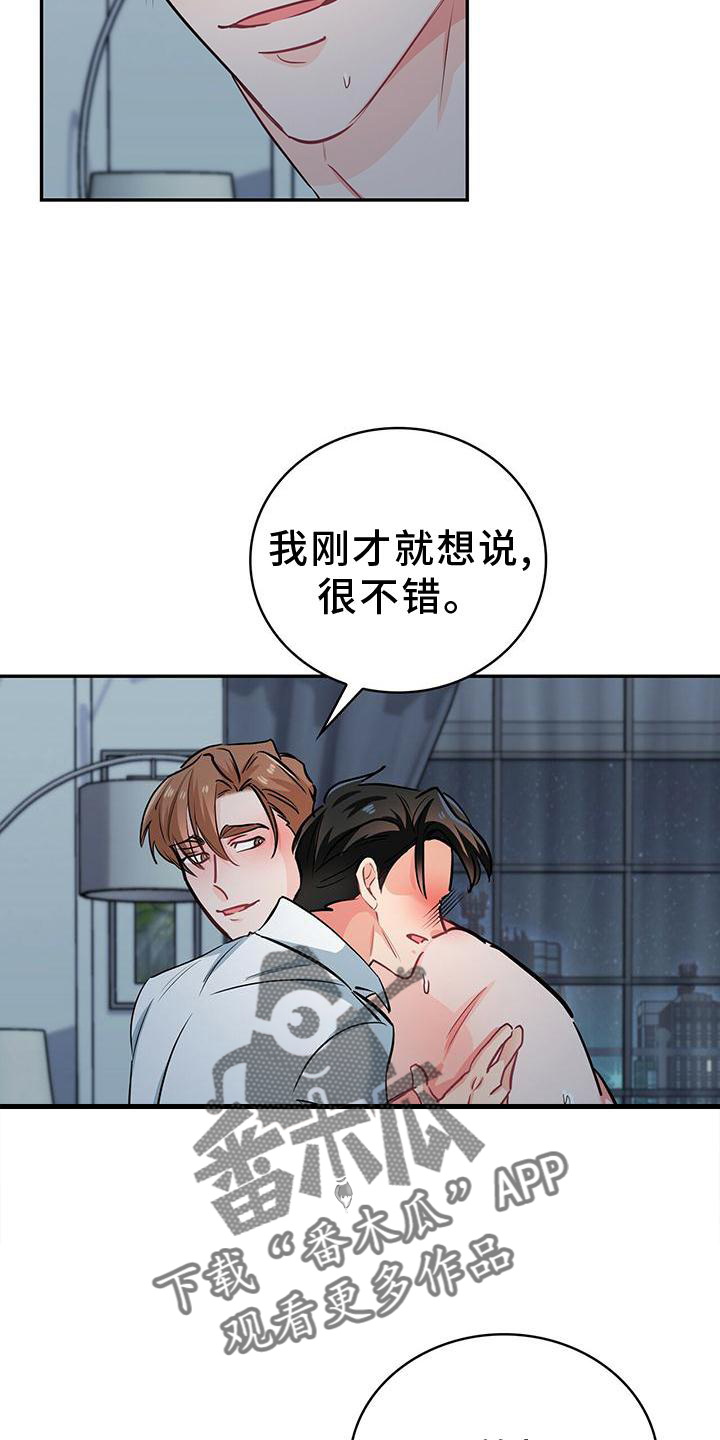 霸总养成漫画,第76章：别想忘记2图