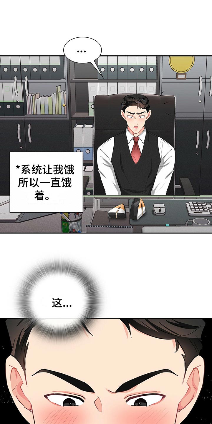 霸总养成漫画,第39章：平民的味道3图