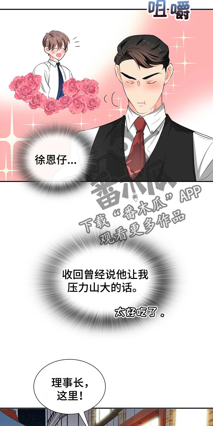 霸总养成漫画,第39章：平民的味道3图