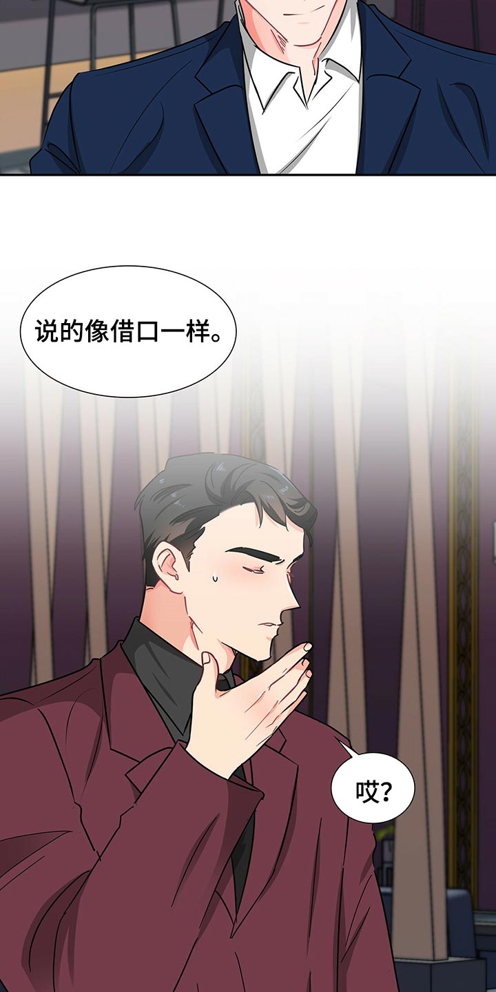 霸总养成漫画,第53章：借口2图