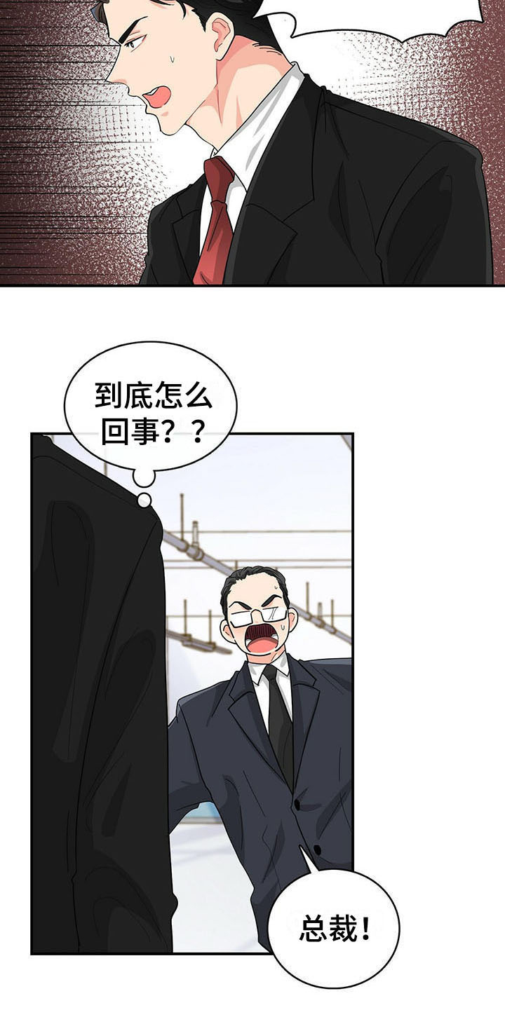 霸总养成漫画,第15章：小动作5图