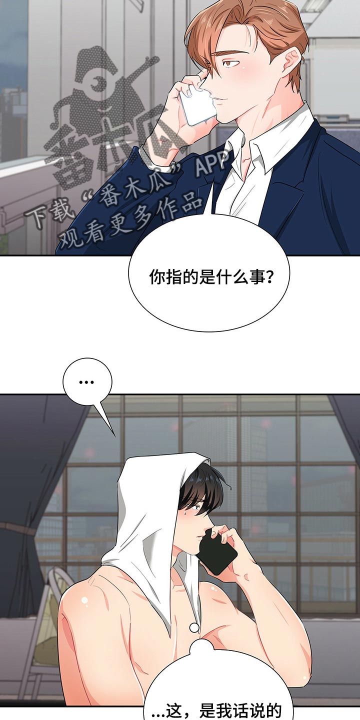 霸总养成漫画,第37章：反被逼问3图