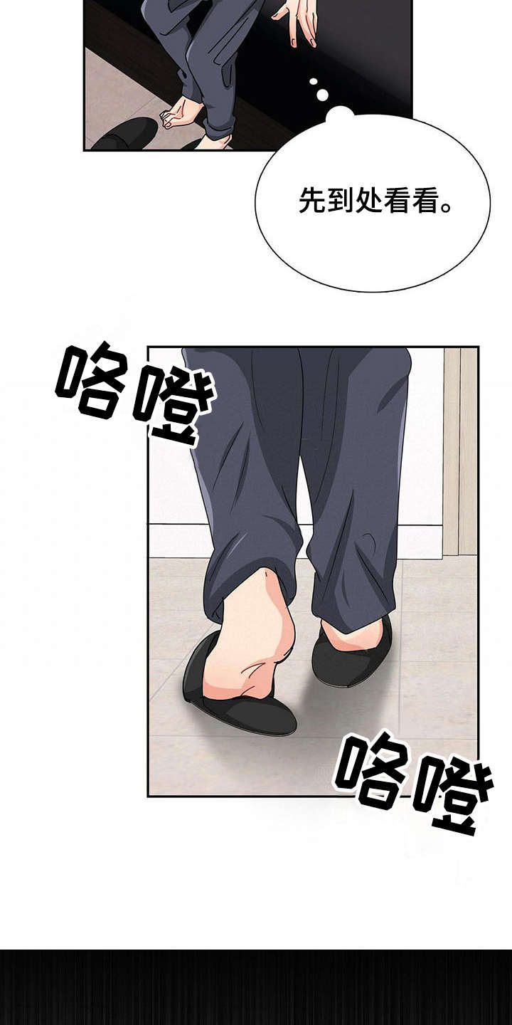 霸总养成漫画,第1章：醒来4图