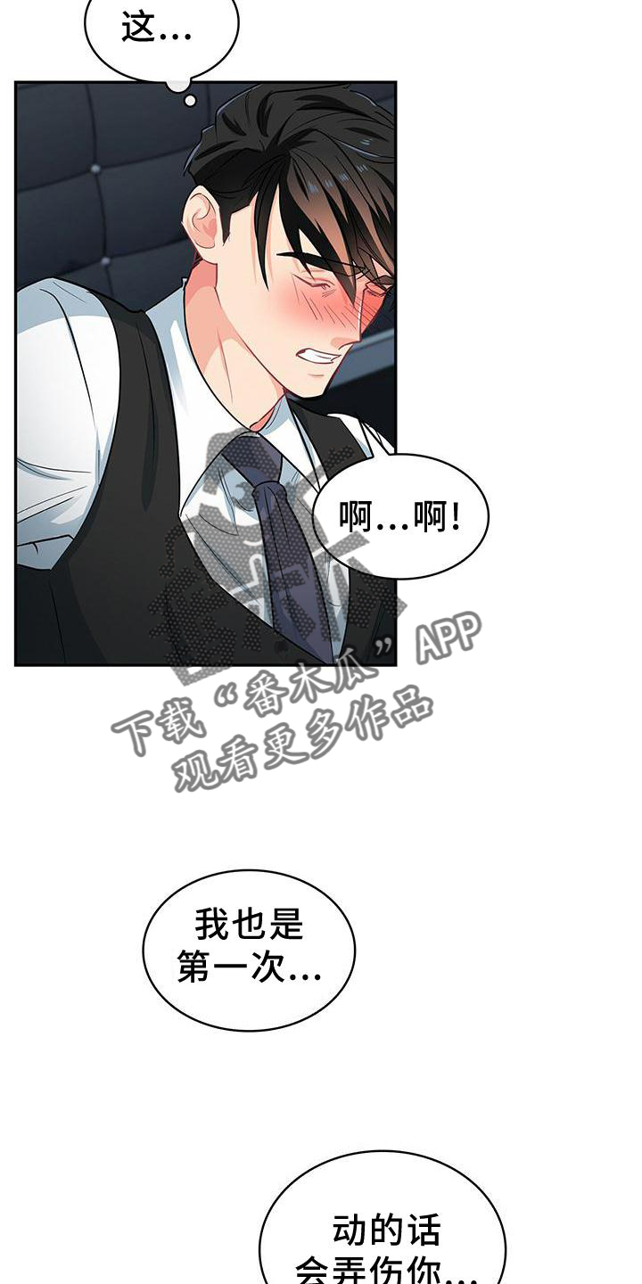 霸总养成漫画,第75章：别拒绝我5图