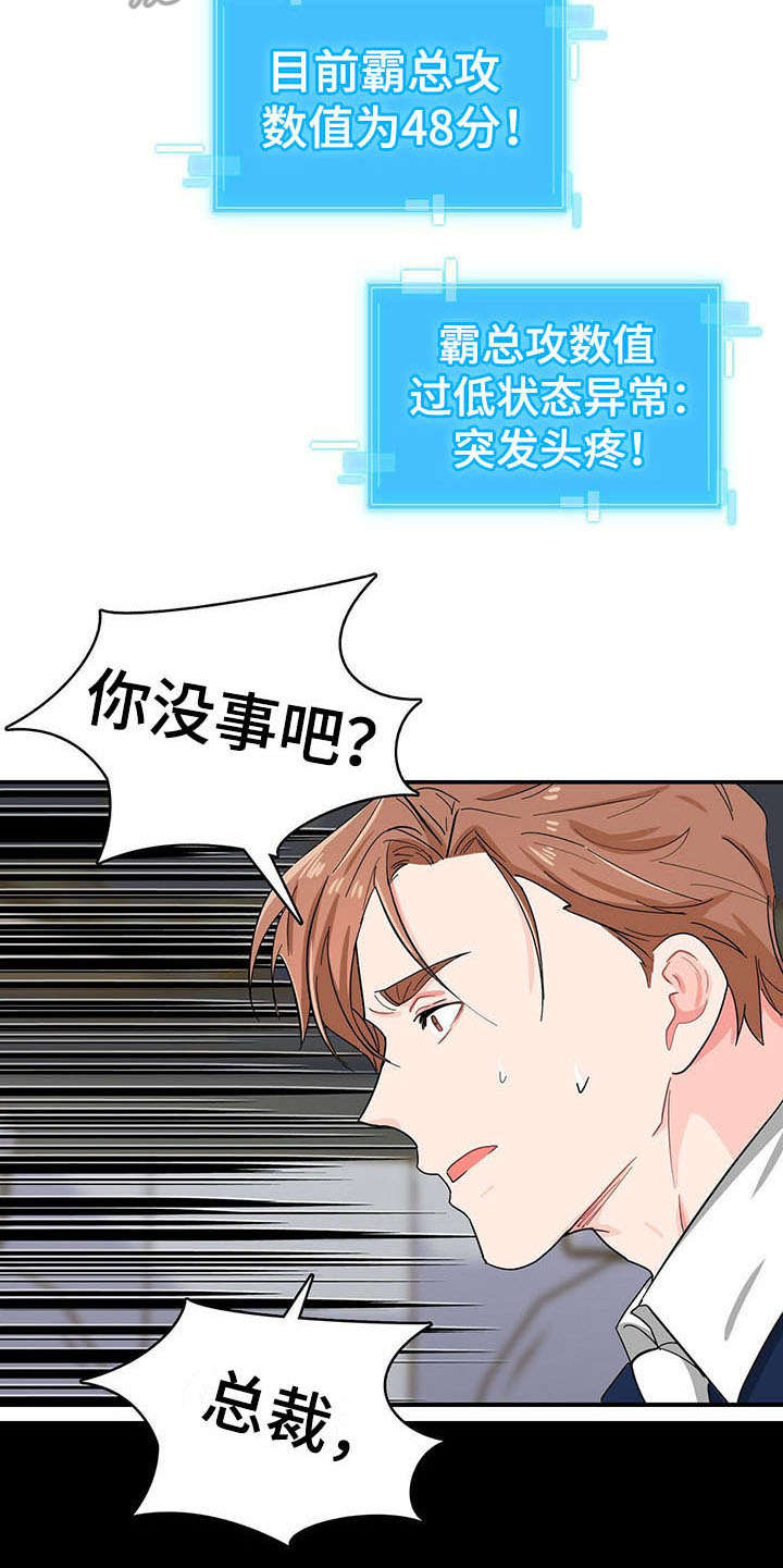 霸总养成漫画,第17章：疑惑2图