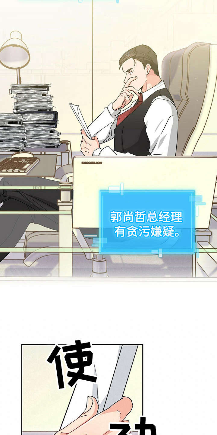 霸总养成漫画,第5章：心累3图