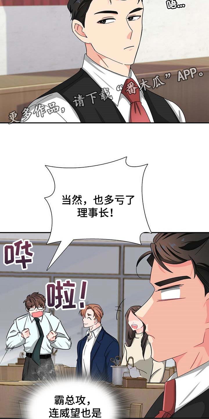 霸总养成漫画,第27章：连威望也是垃圾2图