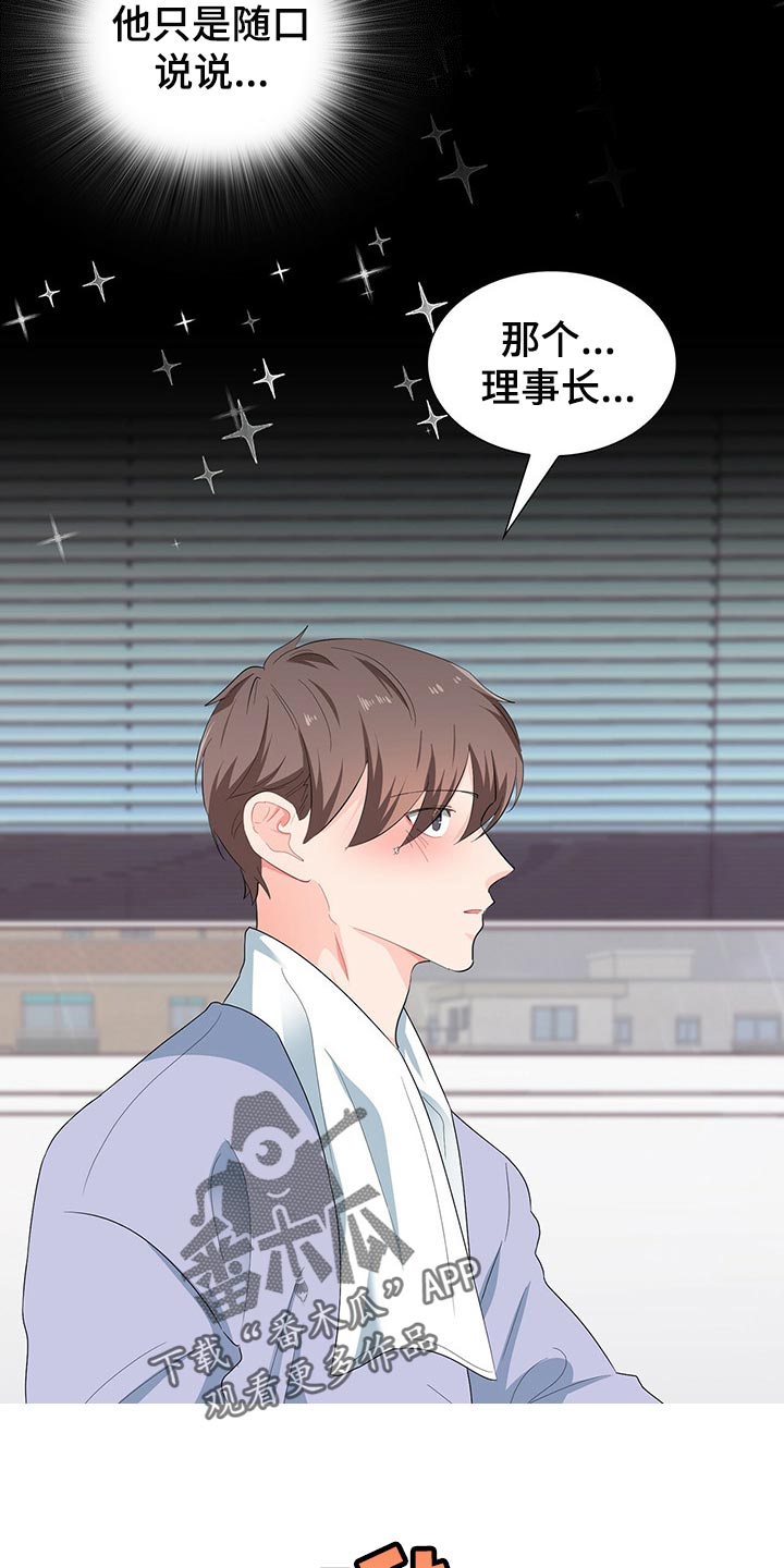 霸总养成漫画,第46章：淋雨1图