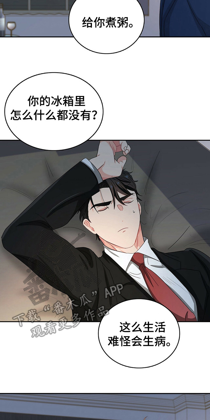 霸总养成漫画,第21章：跟着4图