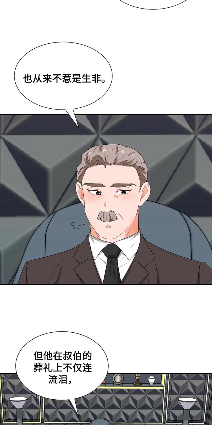 霸总养成漫画,第49章：没有人情味3图