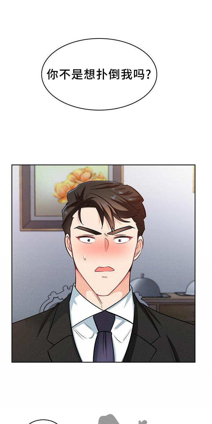 霸总养成漫画,第82章：上车1图