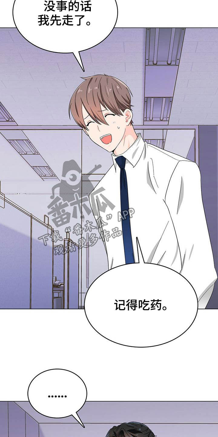 霸总养成漫画,第19章：被搀扶5图