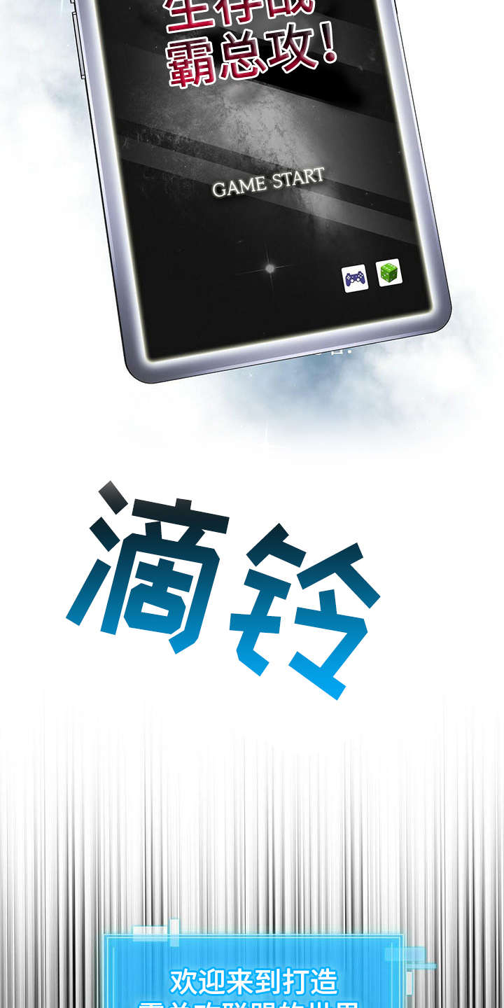 霸总养成漫画,第1章：醒来3图