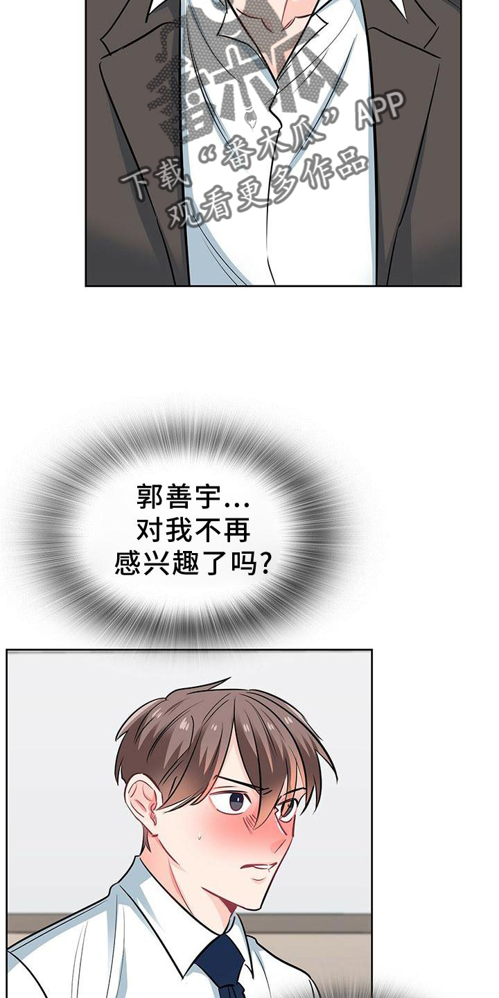 霸总养成漫画,第79章：确认一次2图