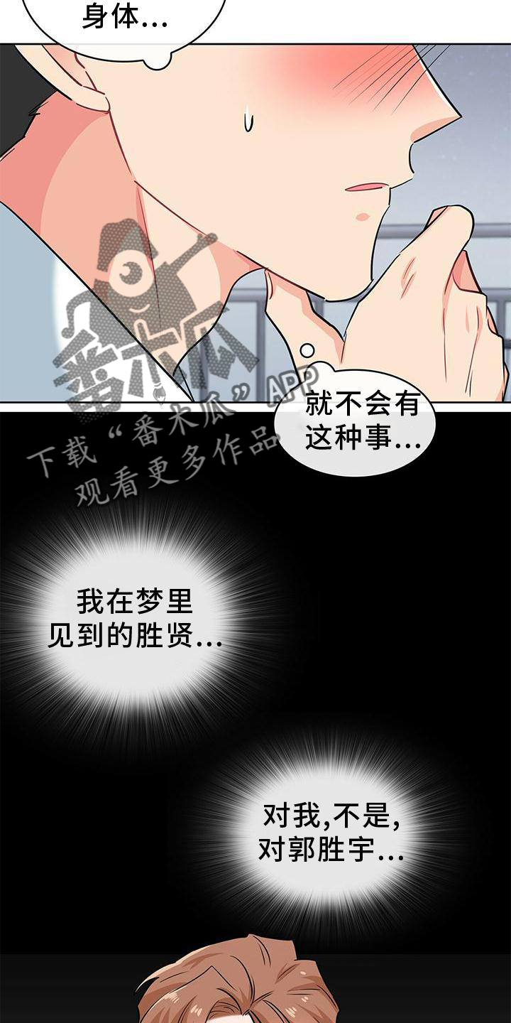 霸总养成漫画,第81章：吃饭5图