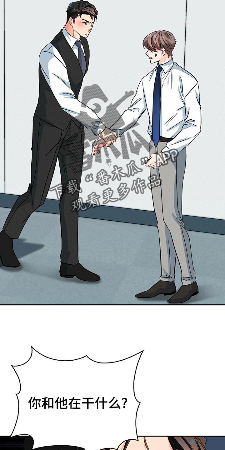 霸总养成漫画,第70章：模棱两可4图