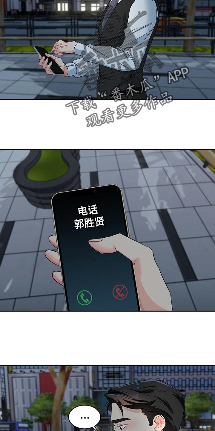 霸总养成漫画,第73章：眼神4图