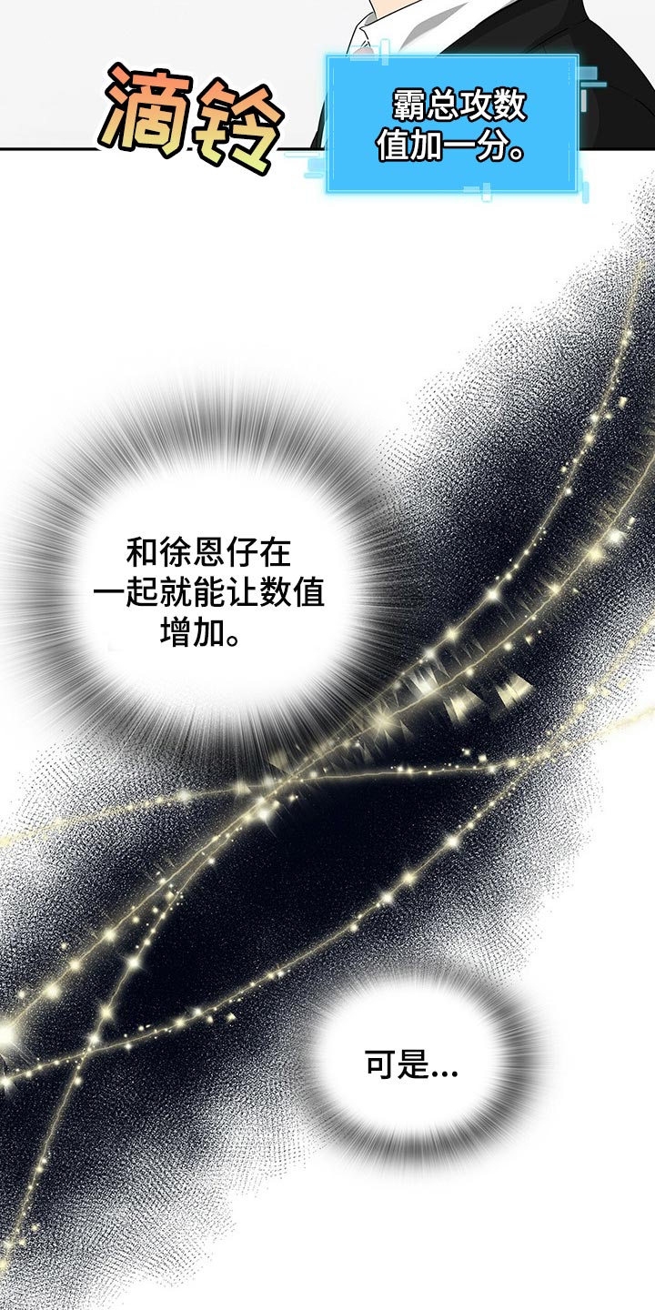 霸总养成漫画,第41章：不会请求他人帮助1图