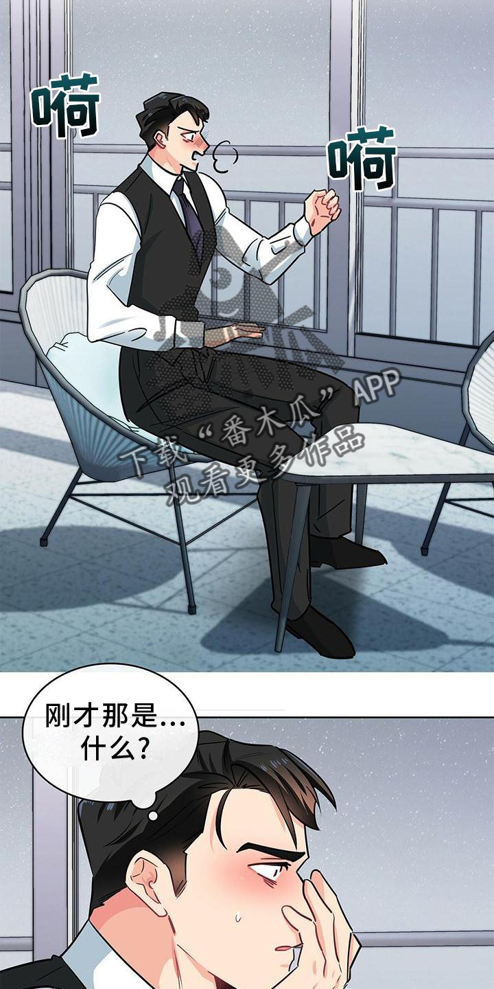 霸总养成漫画,第81章：吃饭2图