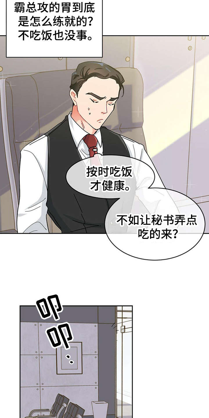霸总养成漫画,第5章：心累1图