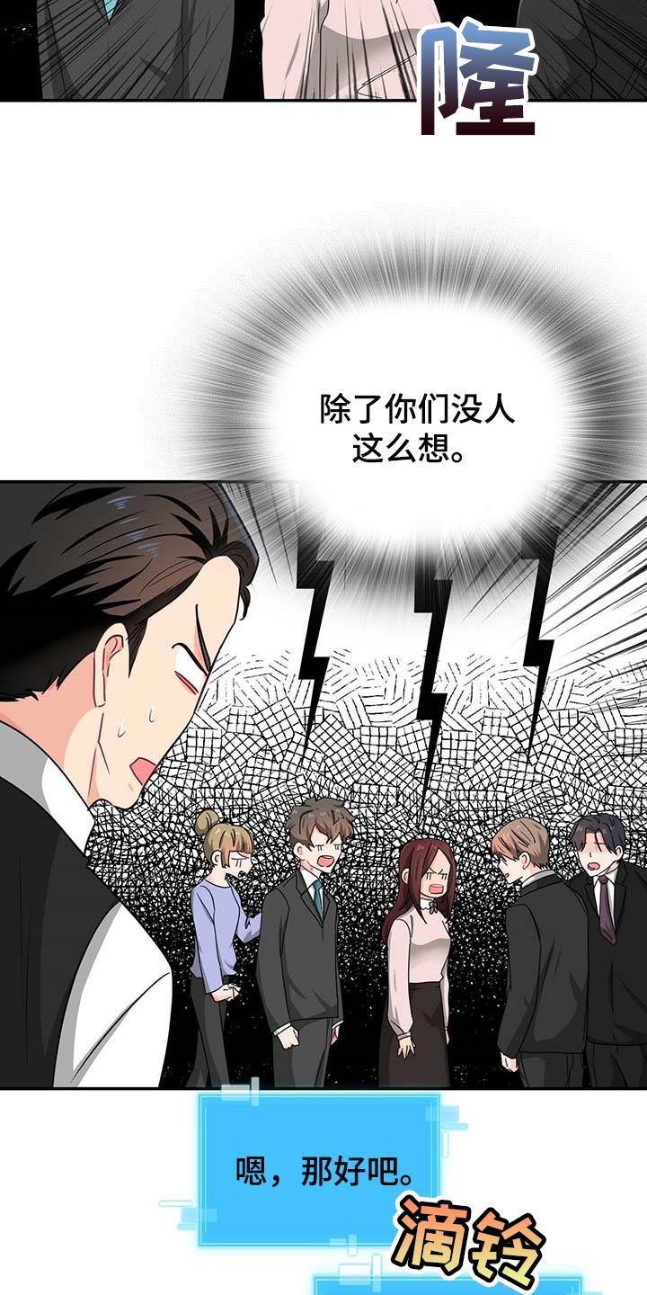 霸总养成漫画,第27章：连威望也是垃圾3图